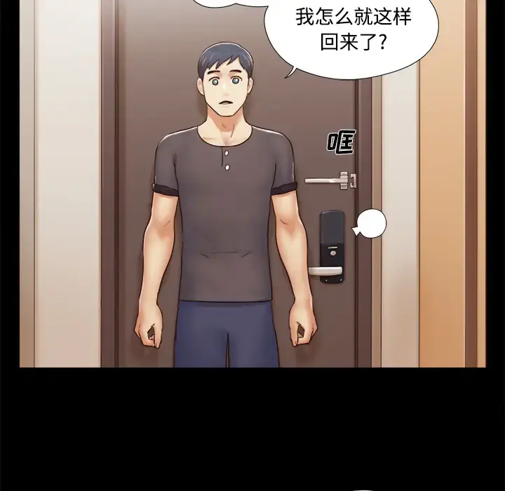 三人行？ 第11话 第62页