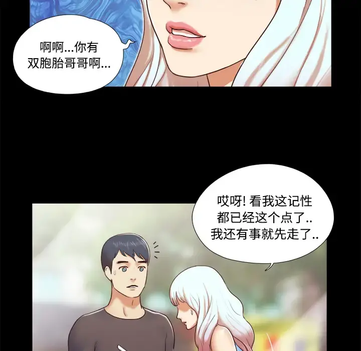 三人行？ 第11话 第50页