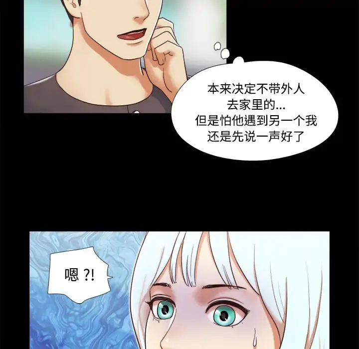 三人行？ 第11话 第49页