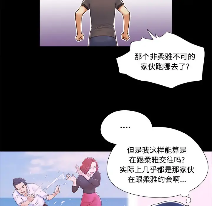 三人行？ 第11话 第59页