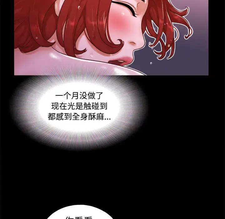 三人行？ 第11话 第21页