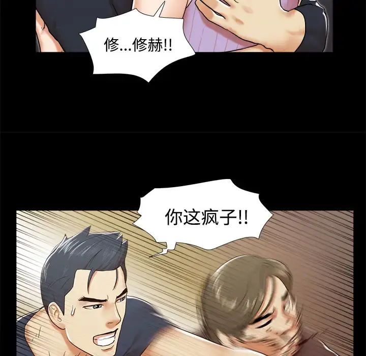 三人行？ 第9话 第37页