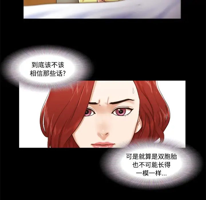 三人行？ 第9话 第68页