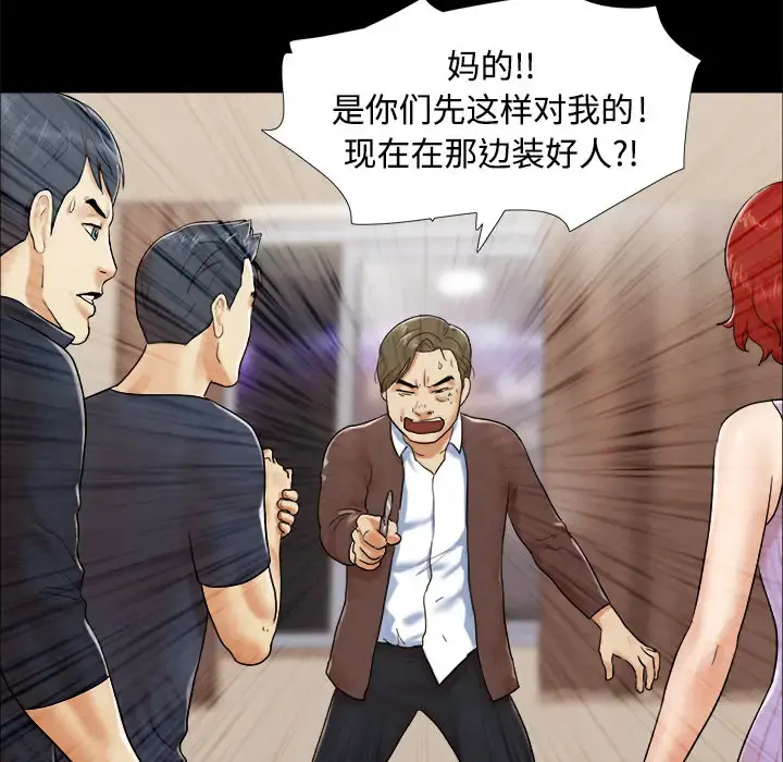 三人行？ 第9话 第29页