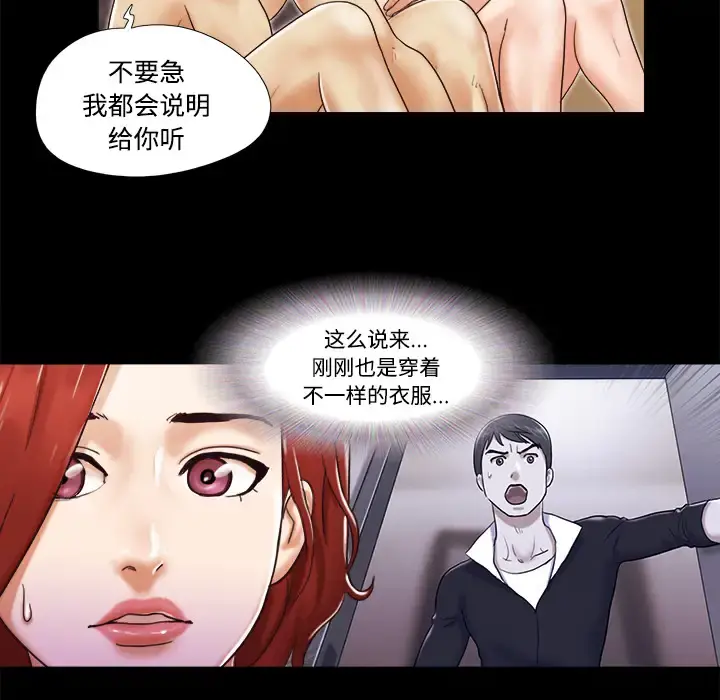 三人行？ 第9话 第12页