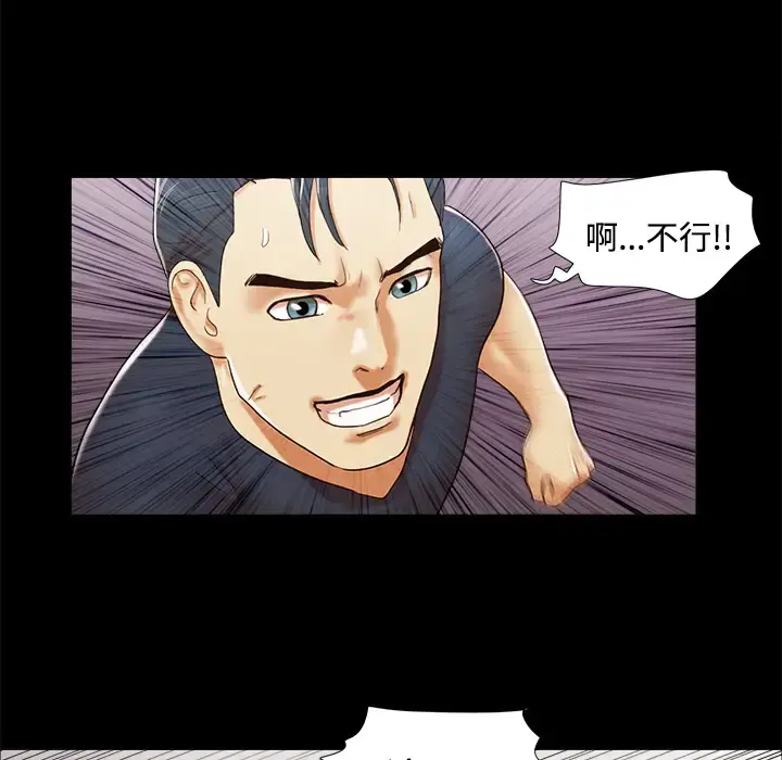 三人行？ 第9话 第27页