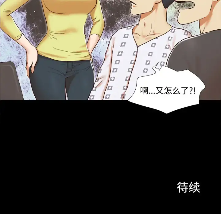 三人行？ 第9话 第72页