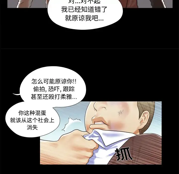 三人行？ 第9话 第23页