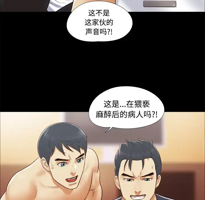 三人行？ 第9话 第18页