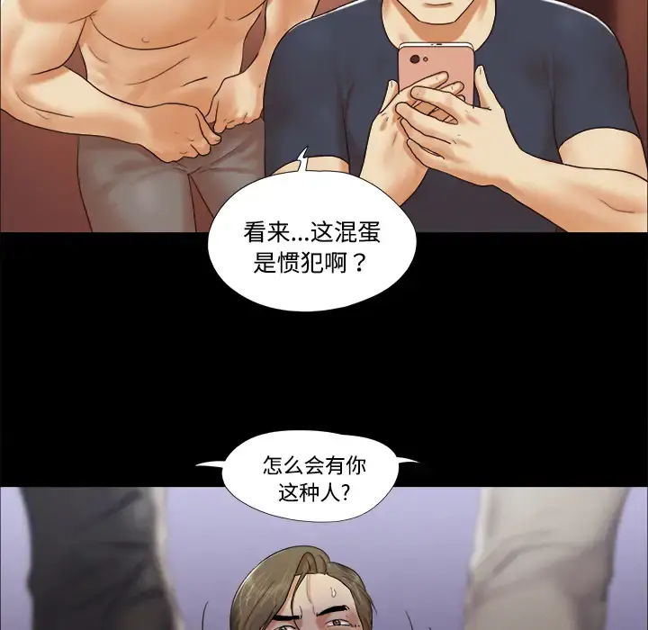 三人行？ 第9话 第19页