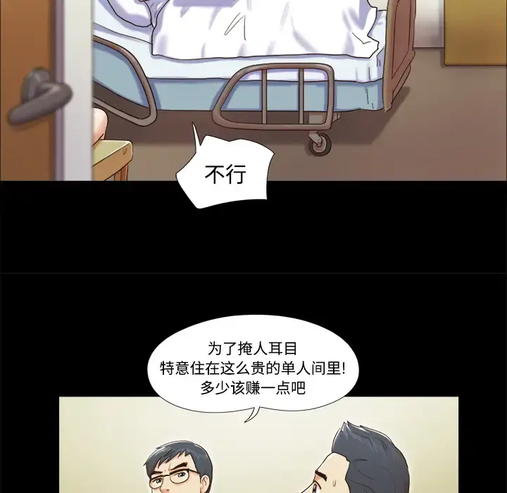 三人行？ 第9话 第65页