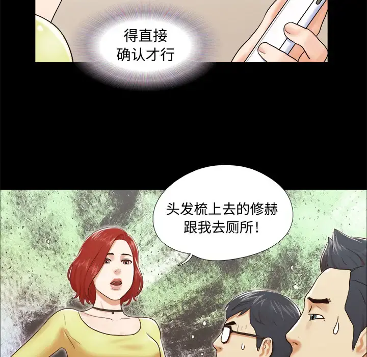 三人行？ 第9话 第71页