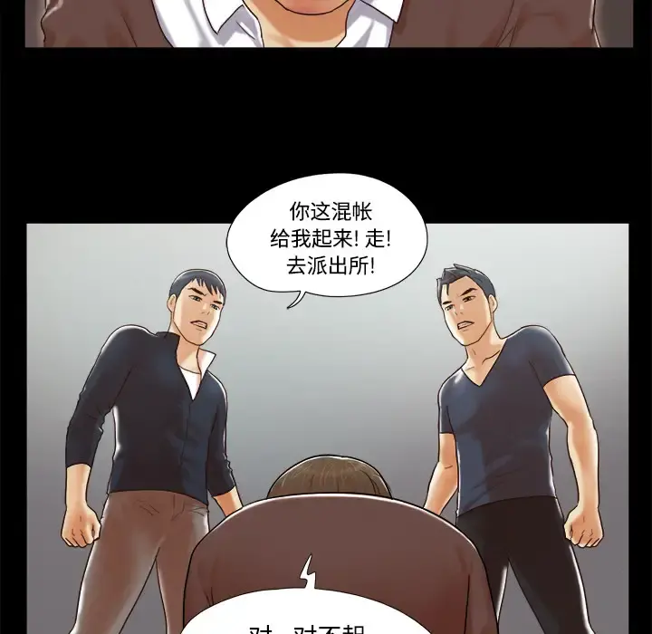 三人行？ 第9话 第22页