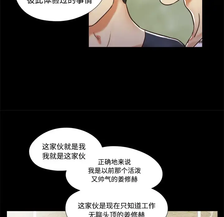 三人行？ 第9话 第58页