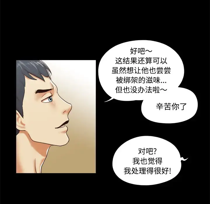 三人行？ 第9话 第48页