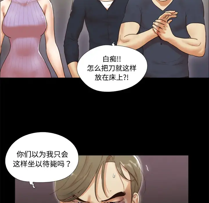 三人行？ 第9话 第31页