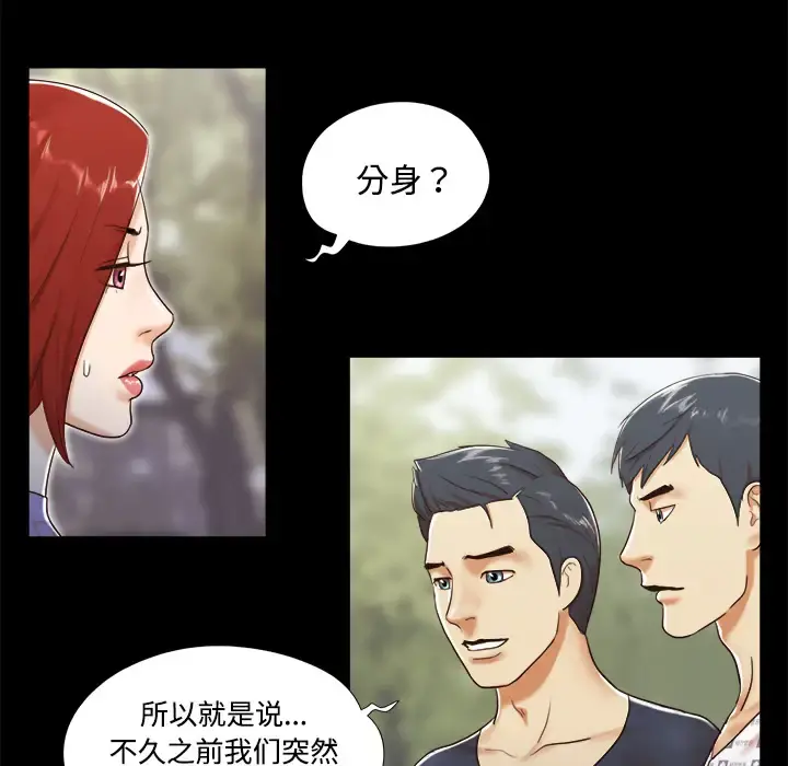 三人行？ 第9话 第56页