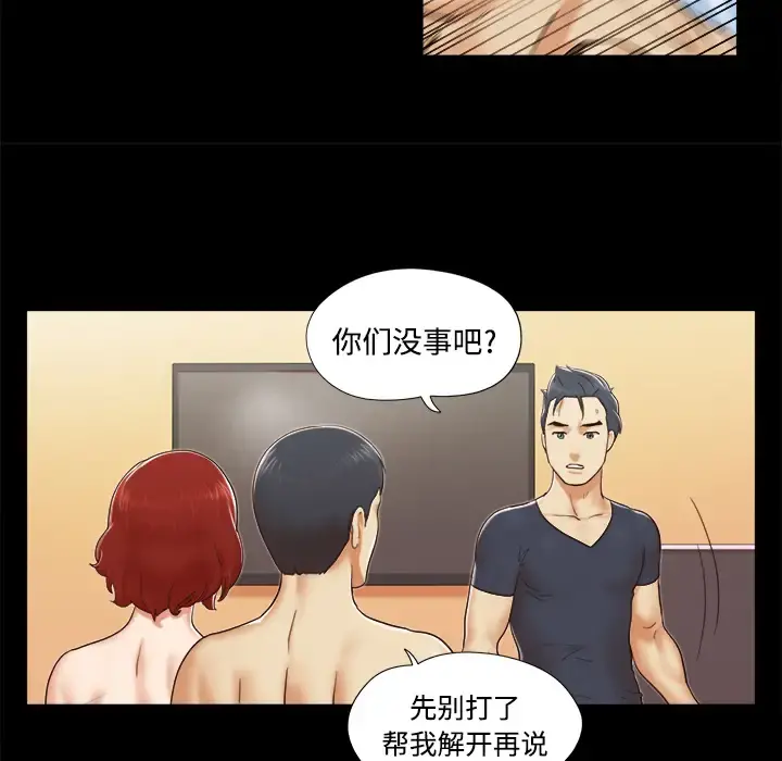三人行？ 第9话 第9页