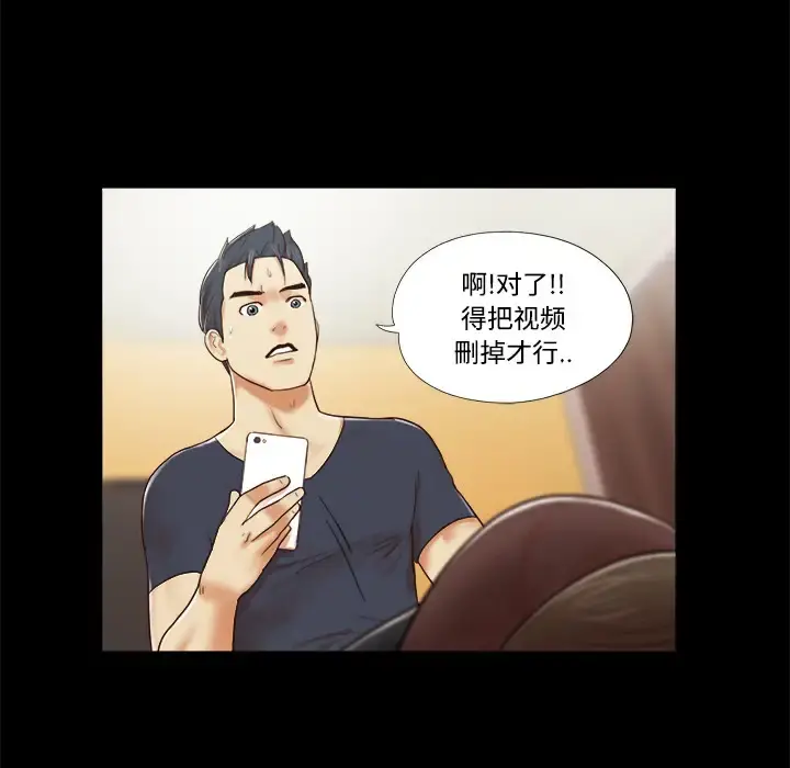 三人行？ 第9话 第13页