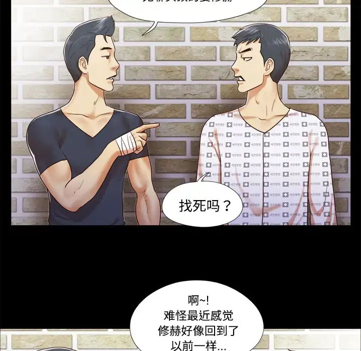 三人行？ 第9话 第59页