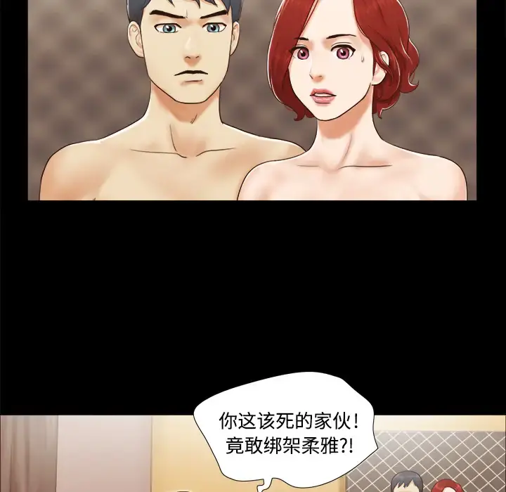 三人行？ 第9话 第6页