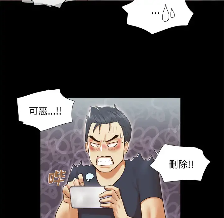 三人行？ 第9话 第15页