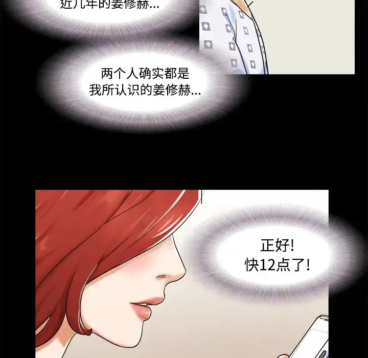 三人行？ 第9话 第70页