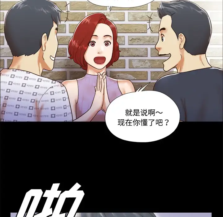 三人行？ 第9话 第60页