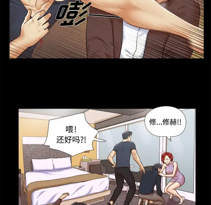 三人行？ 第9话 第38页