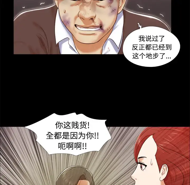 三人行？ 第9话 第32页