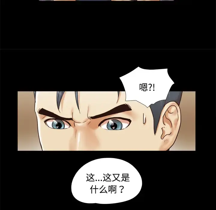 三人行？ 第9话 第16页