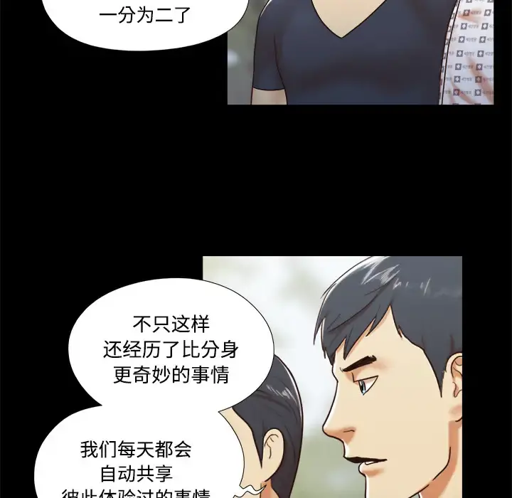 三人行？ 第9话 第57页