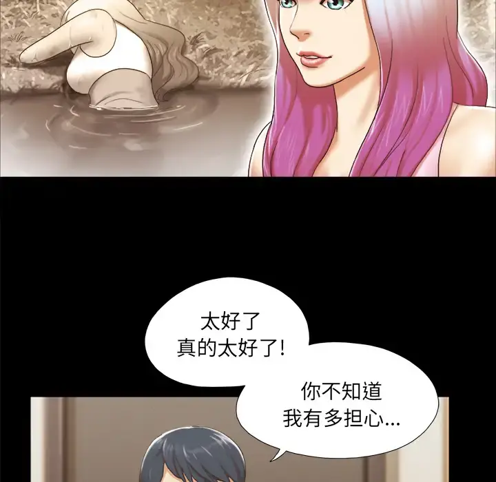 三人行？ 第23话 第35页