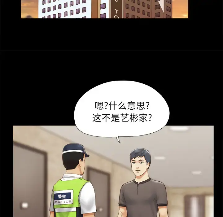 三人行？ 第23话 第16页