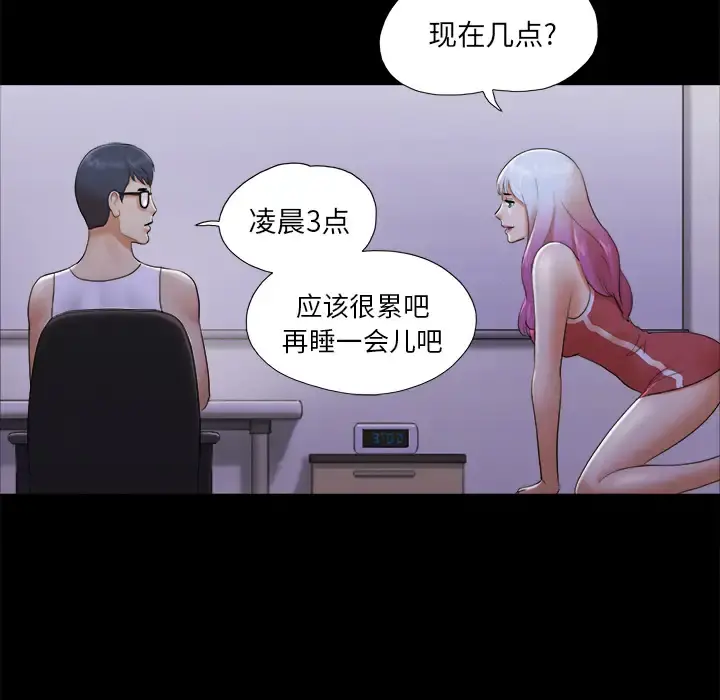 三人行？ 第23话 第69页