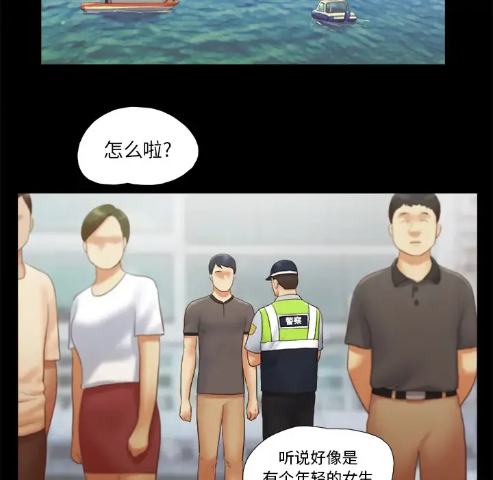 三人行？ 第23话 第11页