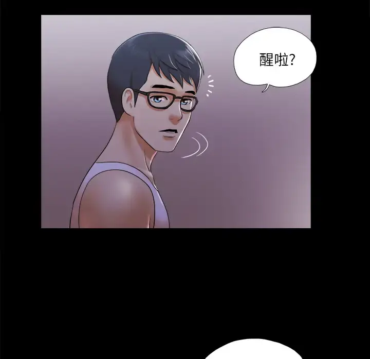 三人行？ 第23话 第68页