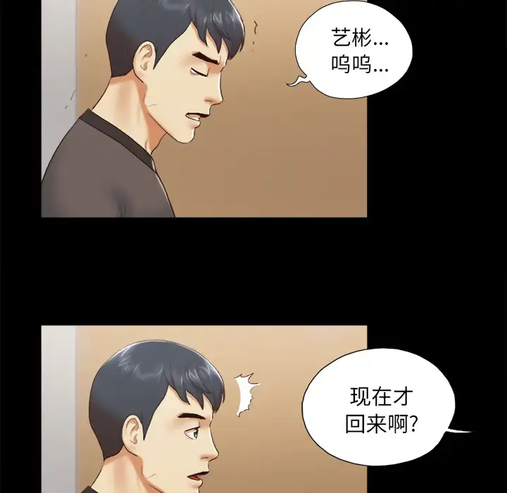 三人行？ 第23话 第27页