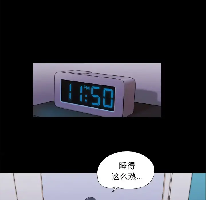 三人行？ 第23话 第49页