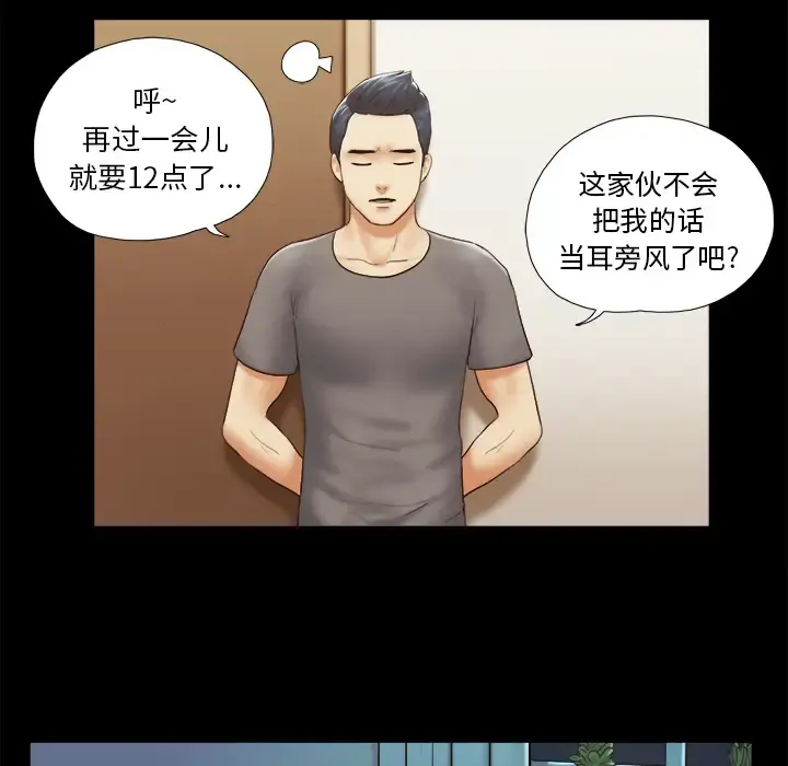 三人行？ 第23话 第59页