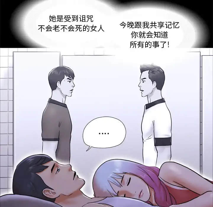 三人行？ 第23话 第44页