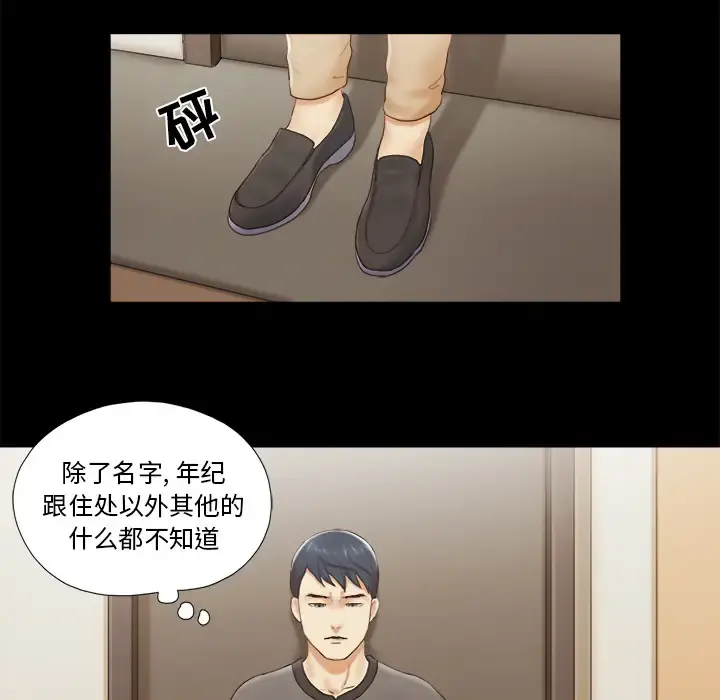 三人行？ 第23话 第23页