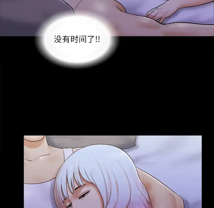 三人行？ 第23话 第45页