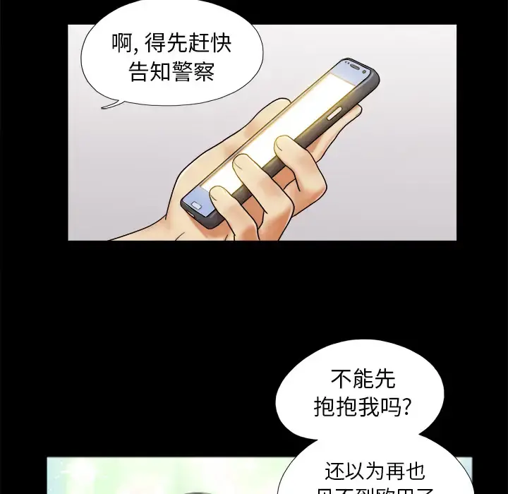 三人行？ 第23话 第37页