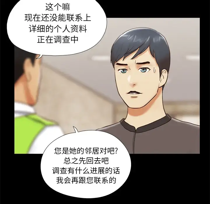 三人行？ 第23话 第19页