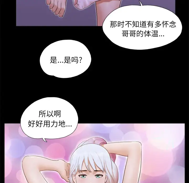 三人行？ 第23话 第77页