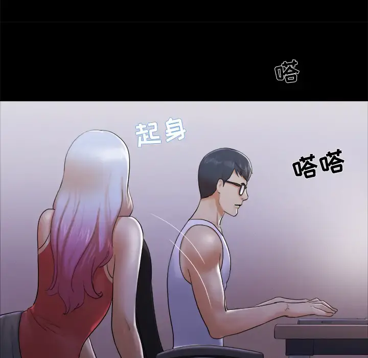 三人行？ 第23话 第65页
