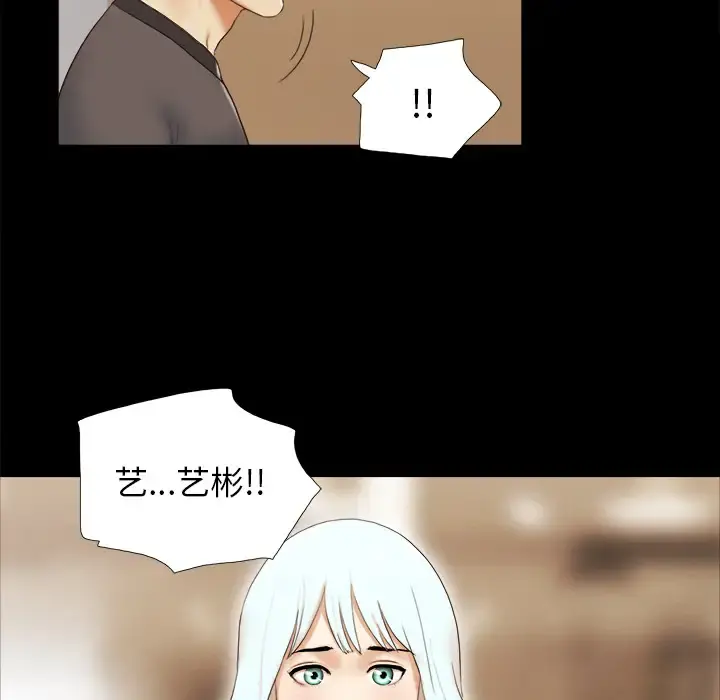 三人行？ 第23话 第28页