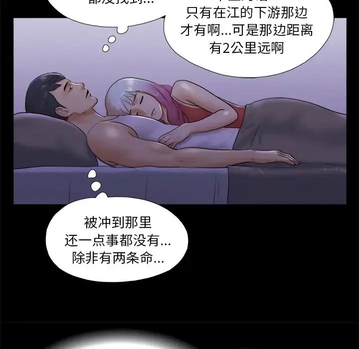 三人行？ 第23话 第43页