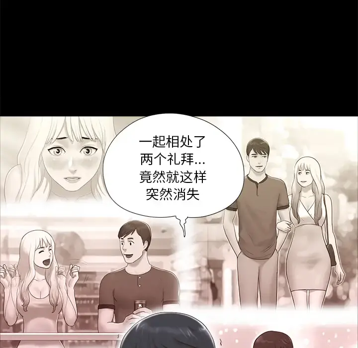 三人行？ 第23话 第25页